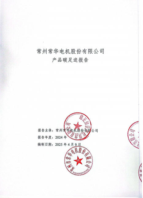產(chǎn)品碳足跡報告.png
